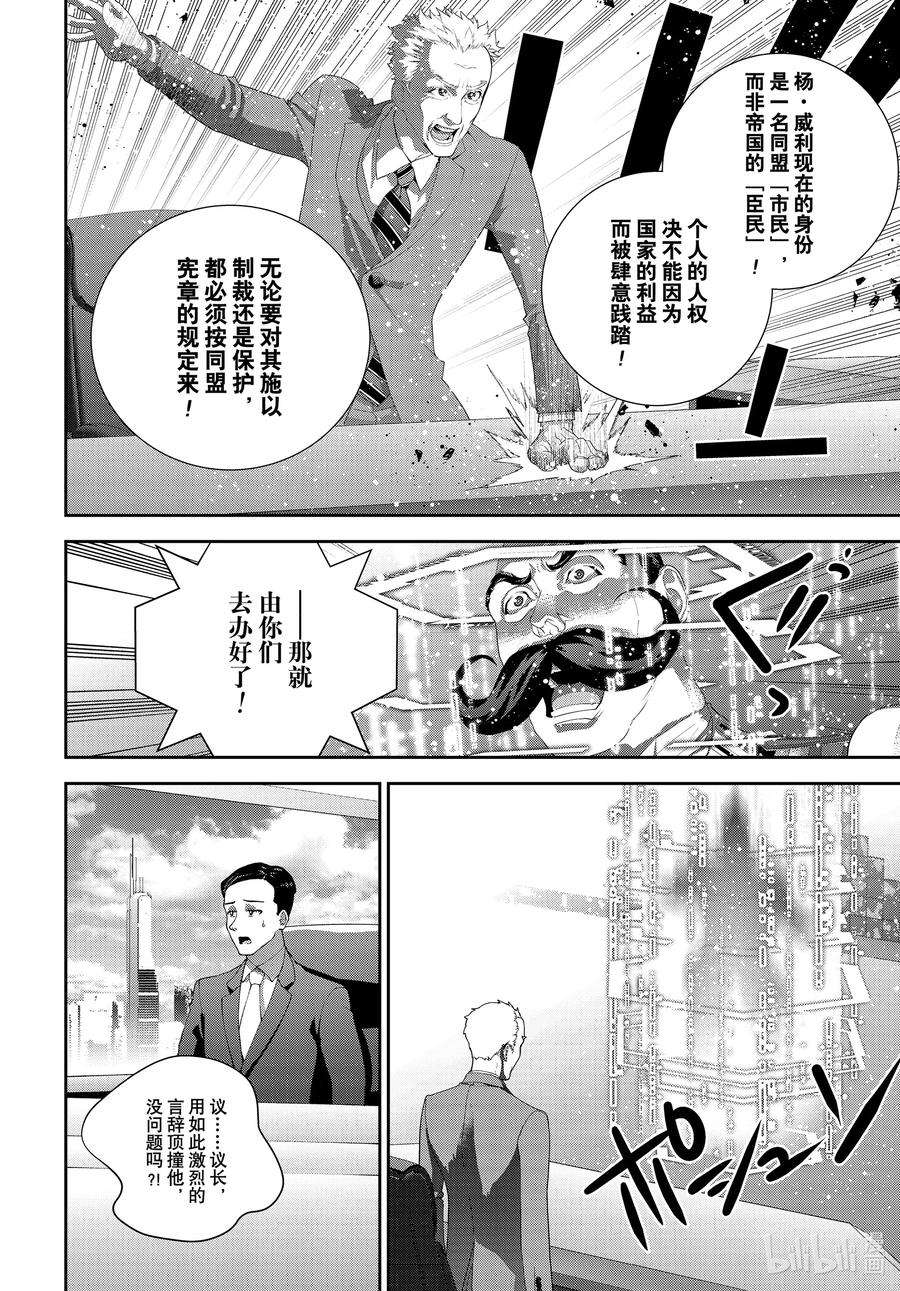 银河英雄传说190 190