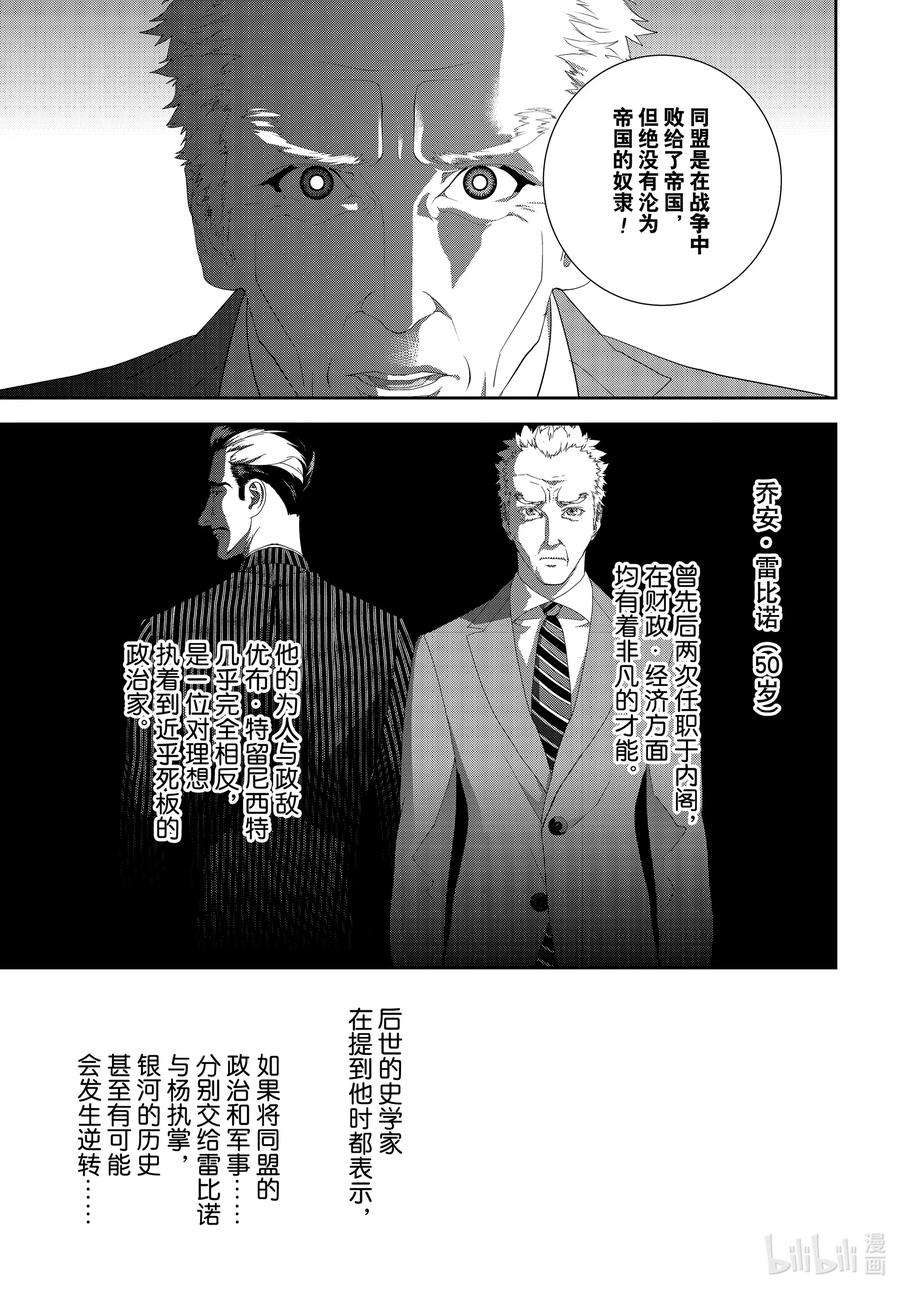 银河英雄传说190 190
