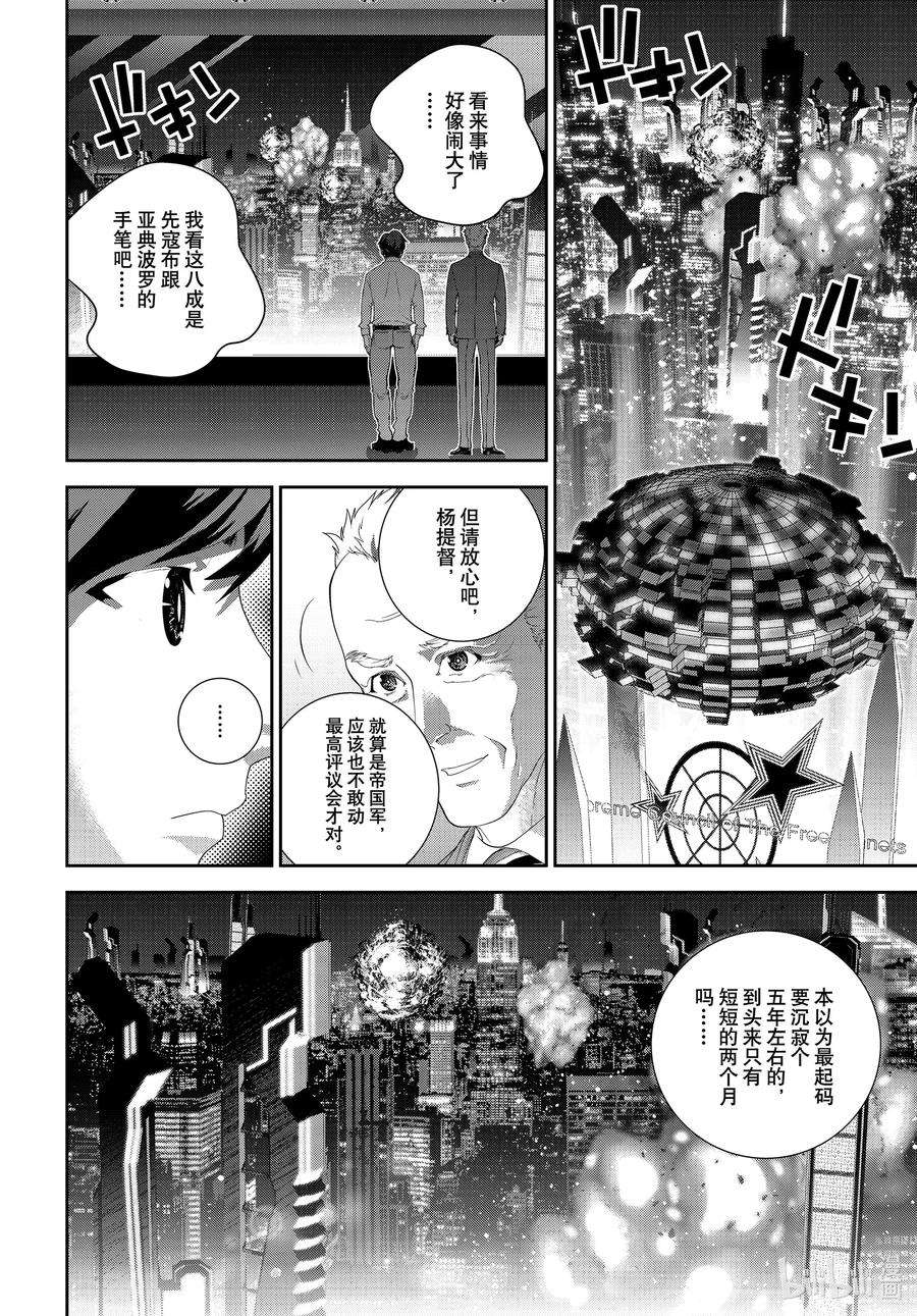 银河英雄传说190 190