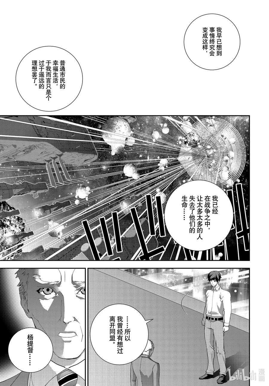 银河英雄传说190 190