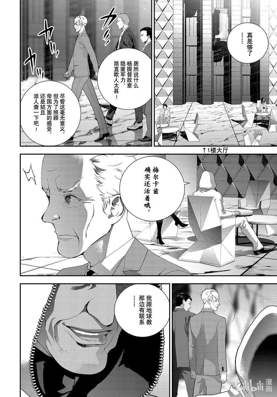 银河英雄传说190 190