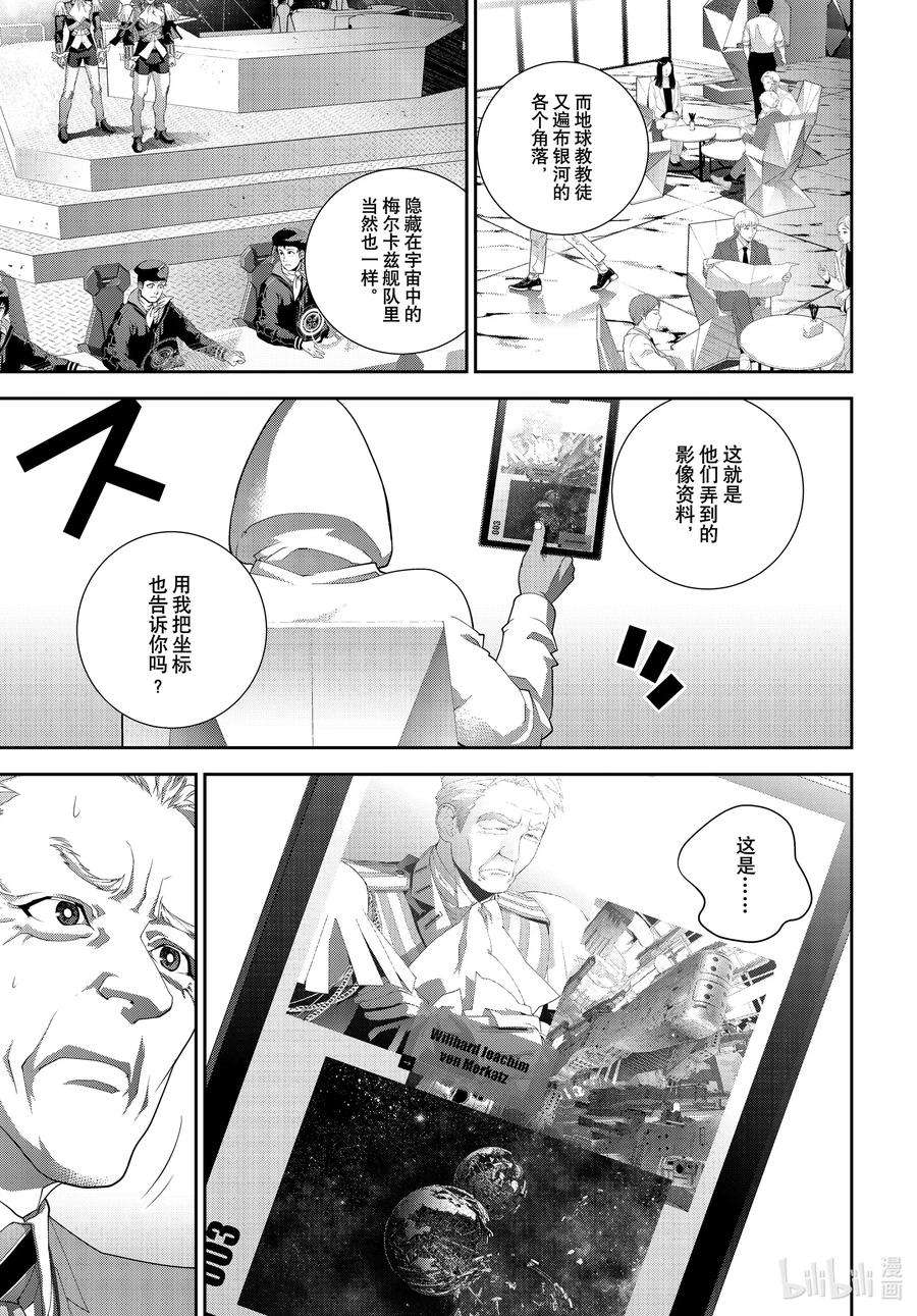 银河英雄传说190 190