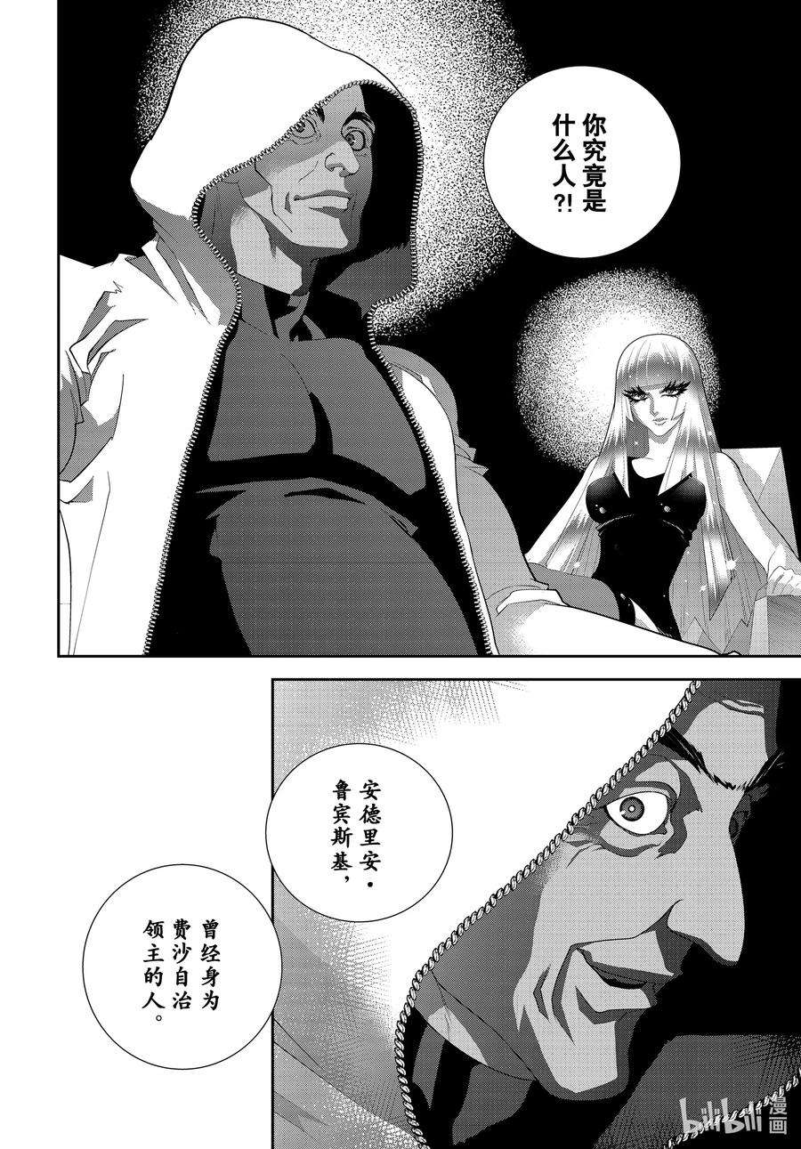 银河英雄传说190 190