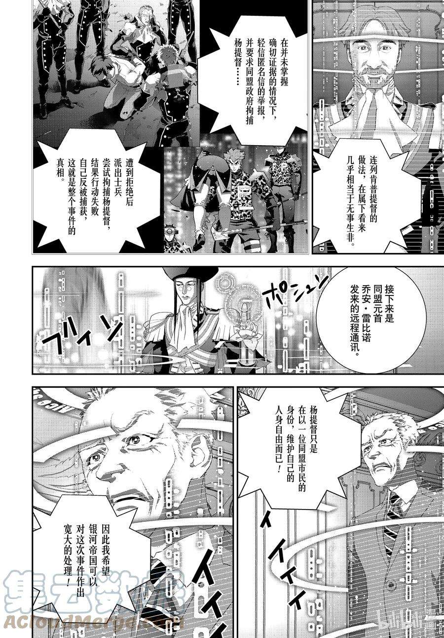 银河英雄传说192 192
