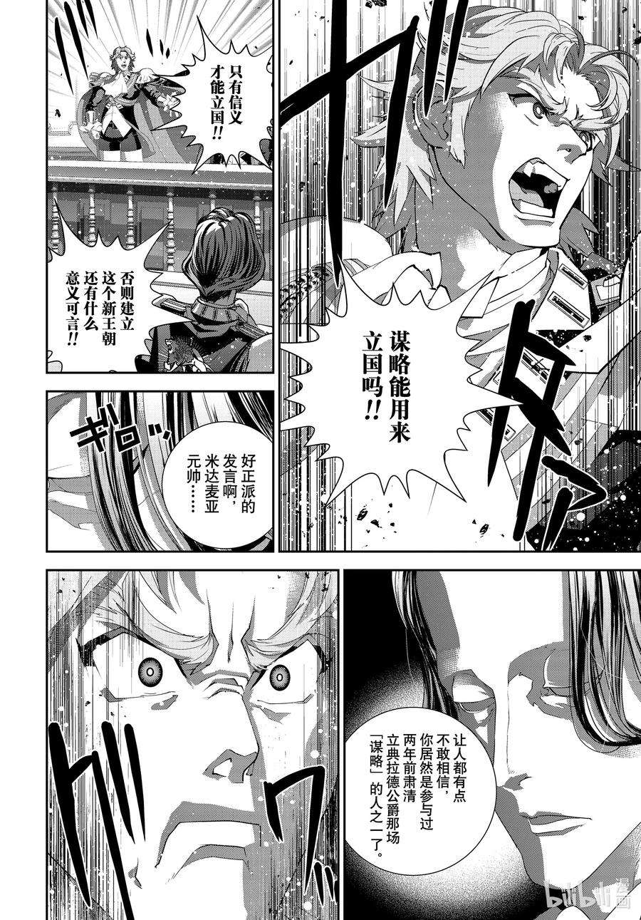 银河英雄传说192 192
