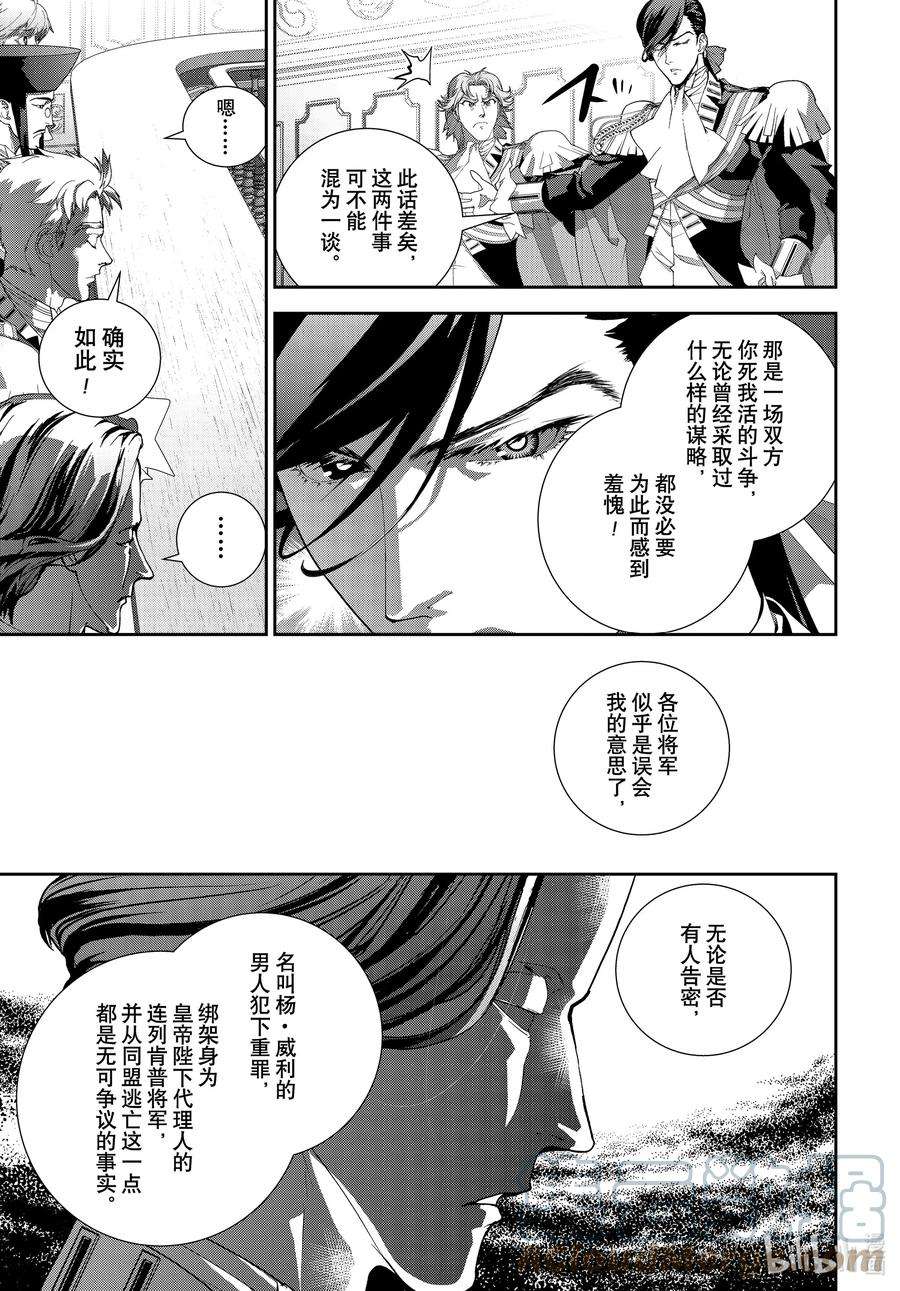 银河英雄传说192 192