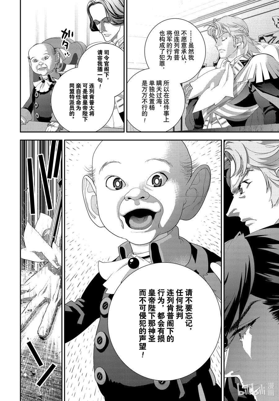 银河英雄传说192 192