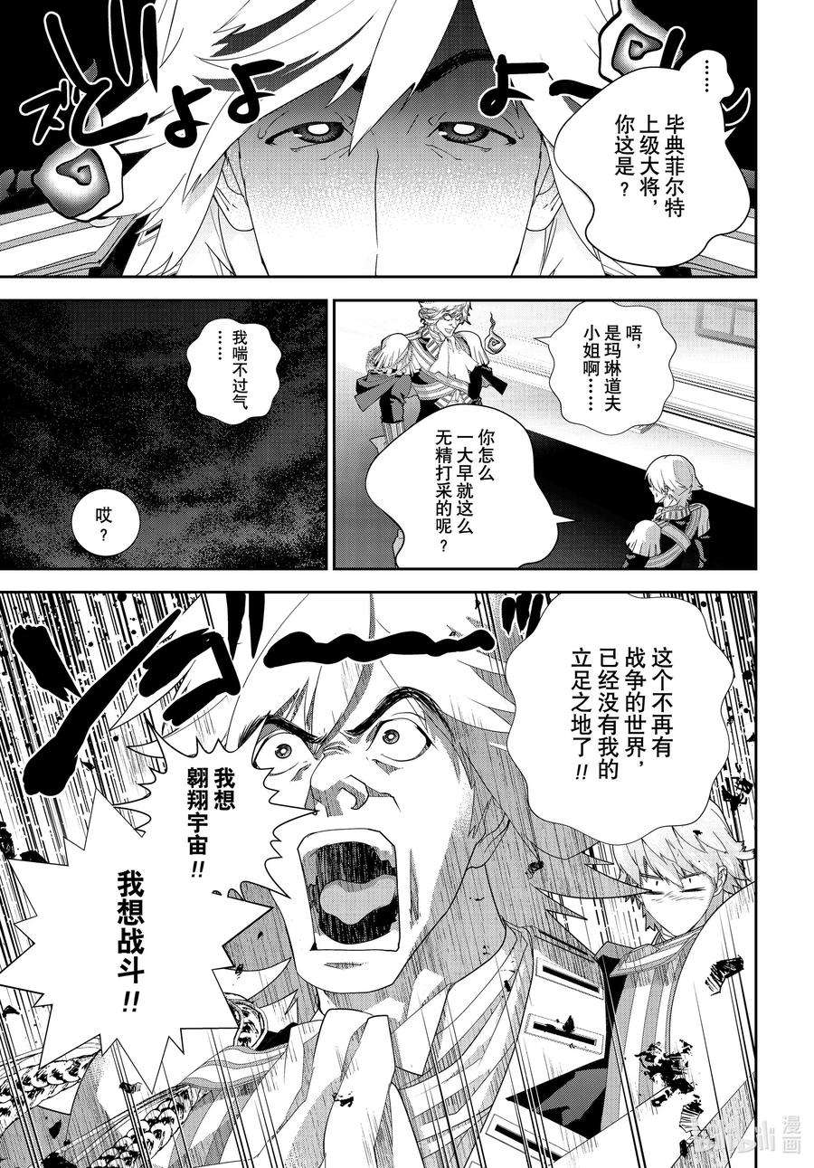 银河英雄传说192 192