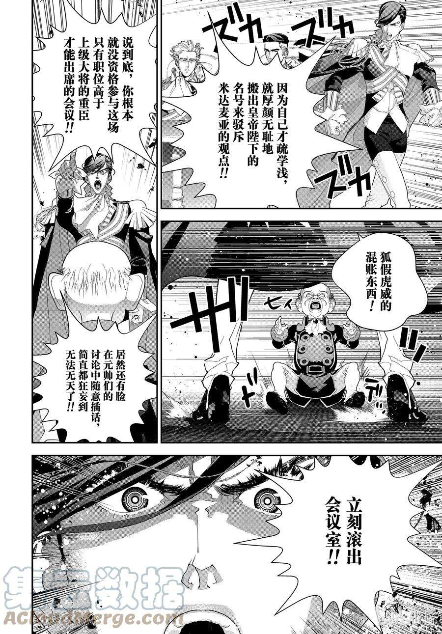 银河英雄传说192 192