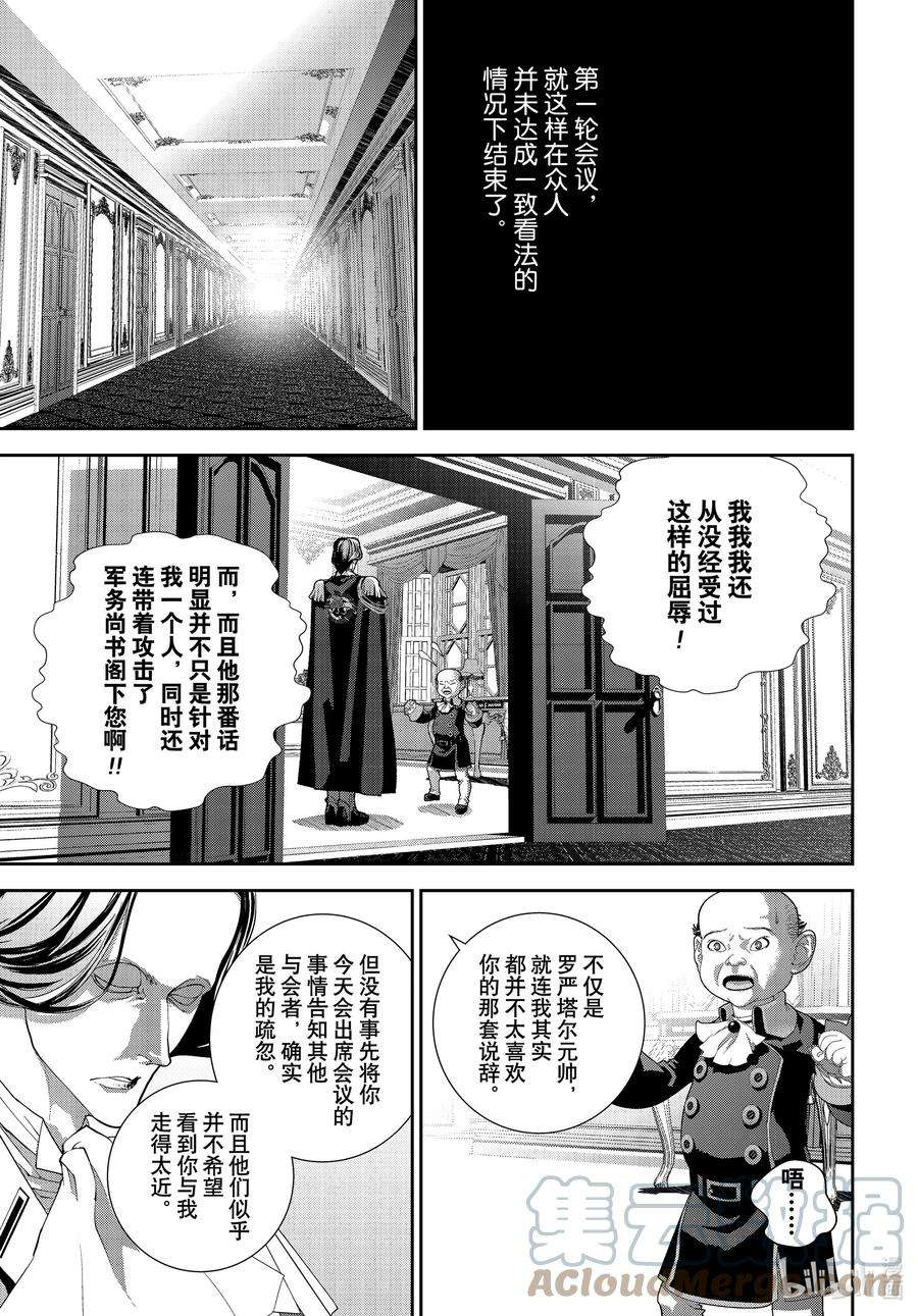 银河英雄传说192 192