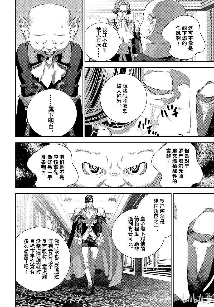 银河英雄传说192 192
