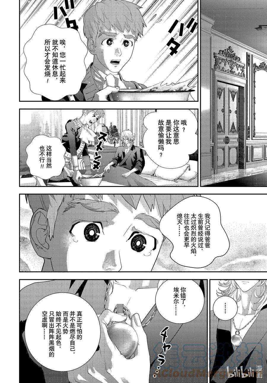 银河英雄传说192 192