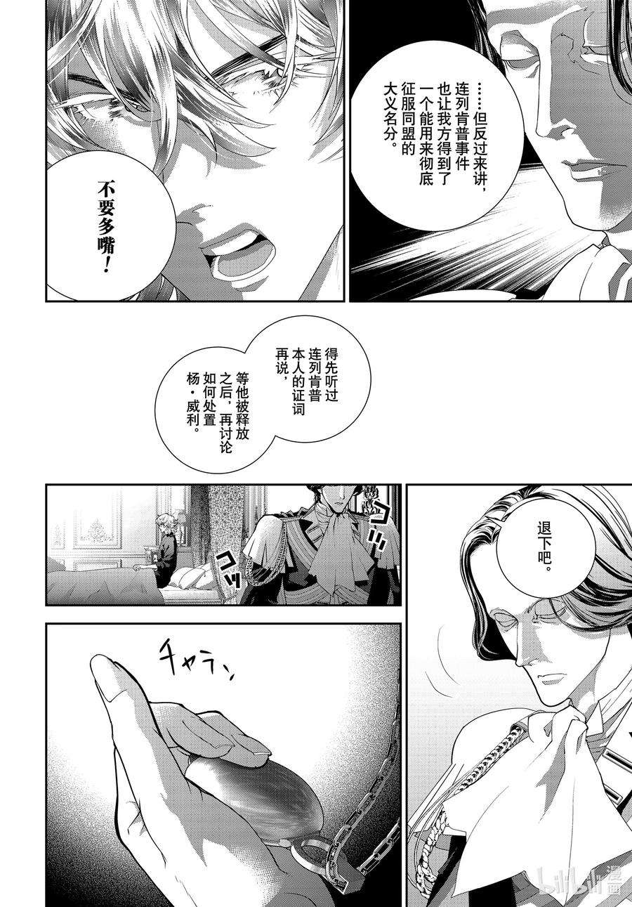银河英雄传说192 192