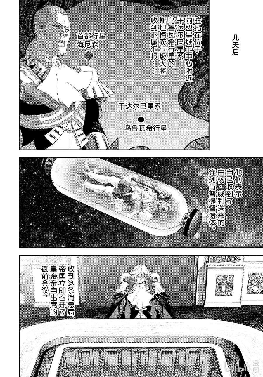 银河英雄传说192 192