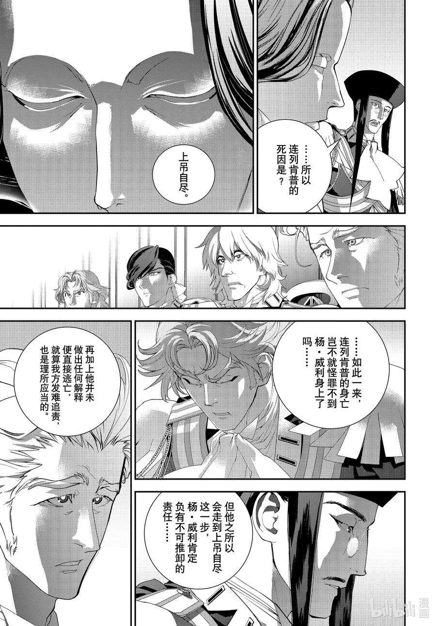 银河英雄传说192 192