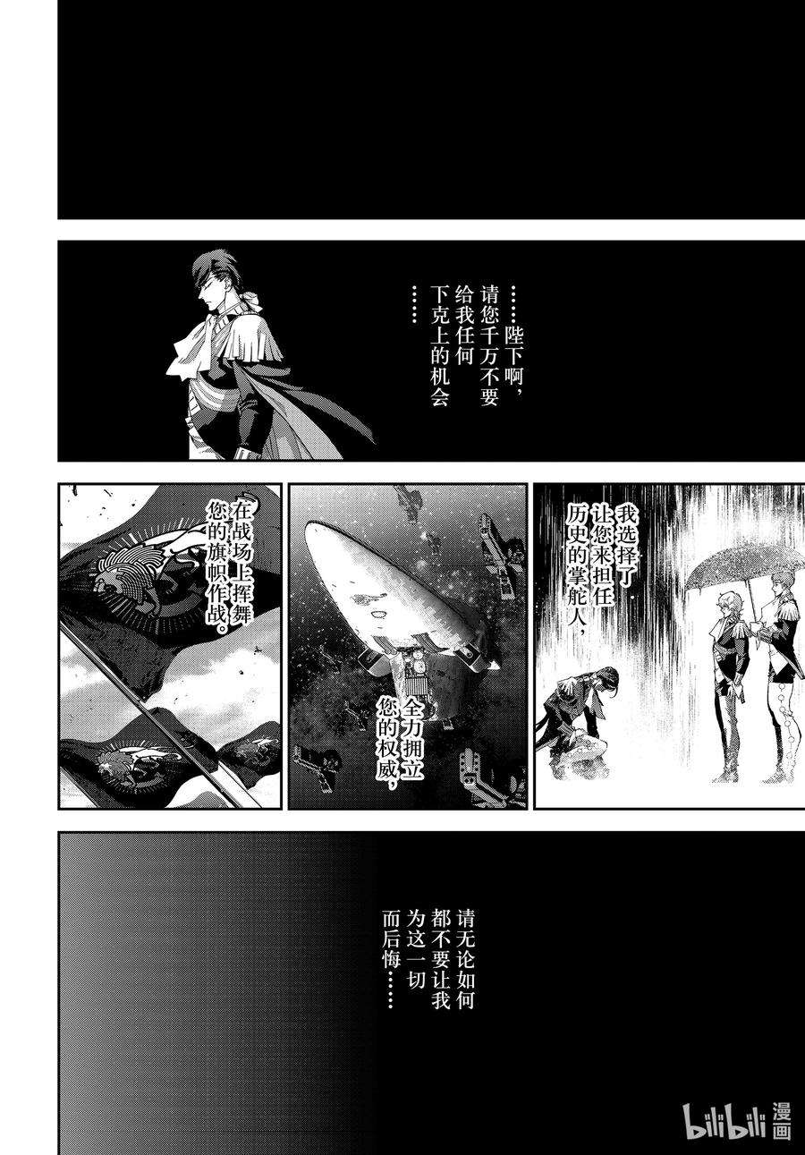 银河英雄传说192 192