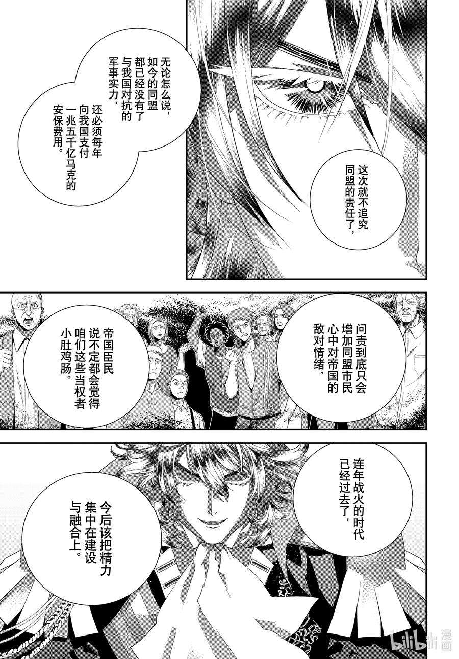 银河英雄传说192 192