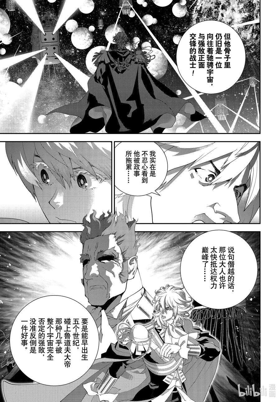 银河英雄传说192 192