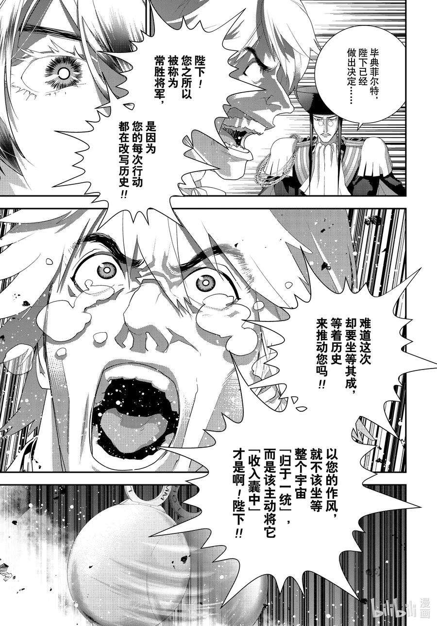 银河英雄传说192 192