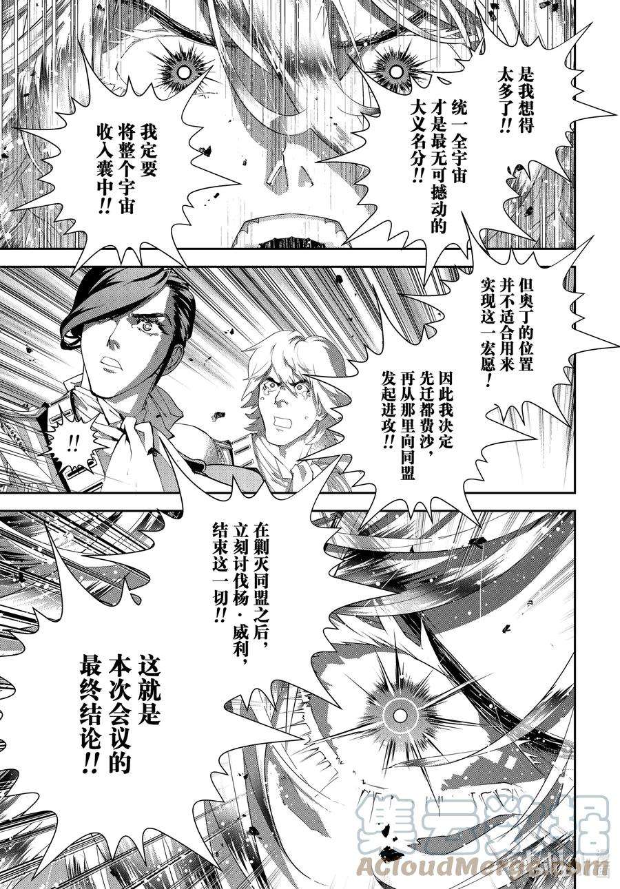 银河英雄传说192 192