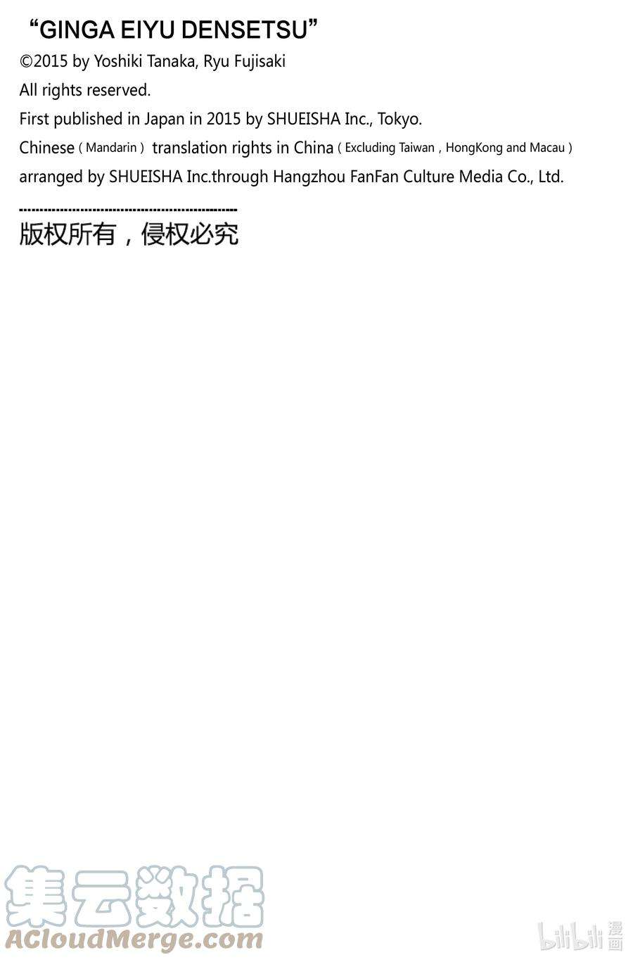 银河英雄传说192 192