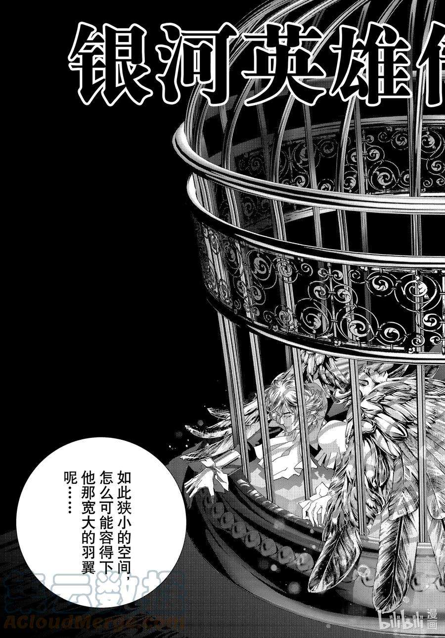银河英雄传说192 192