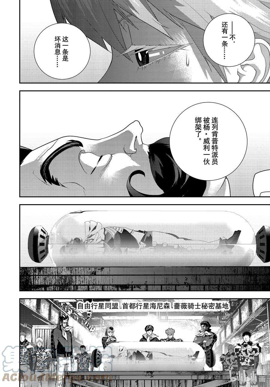 银河英雄传说192 192