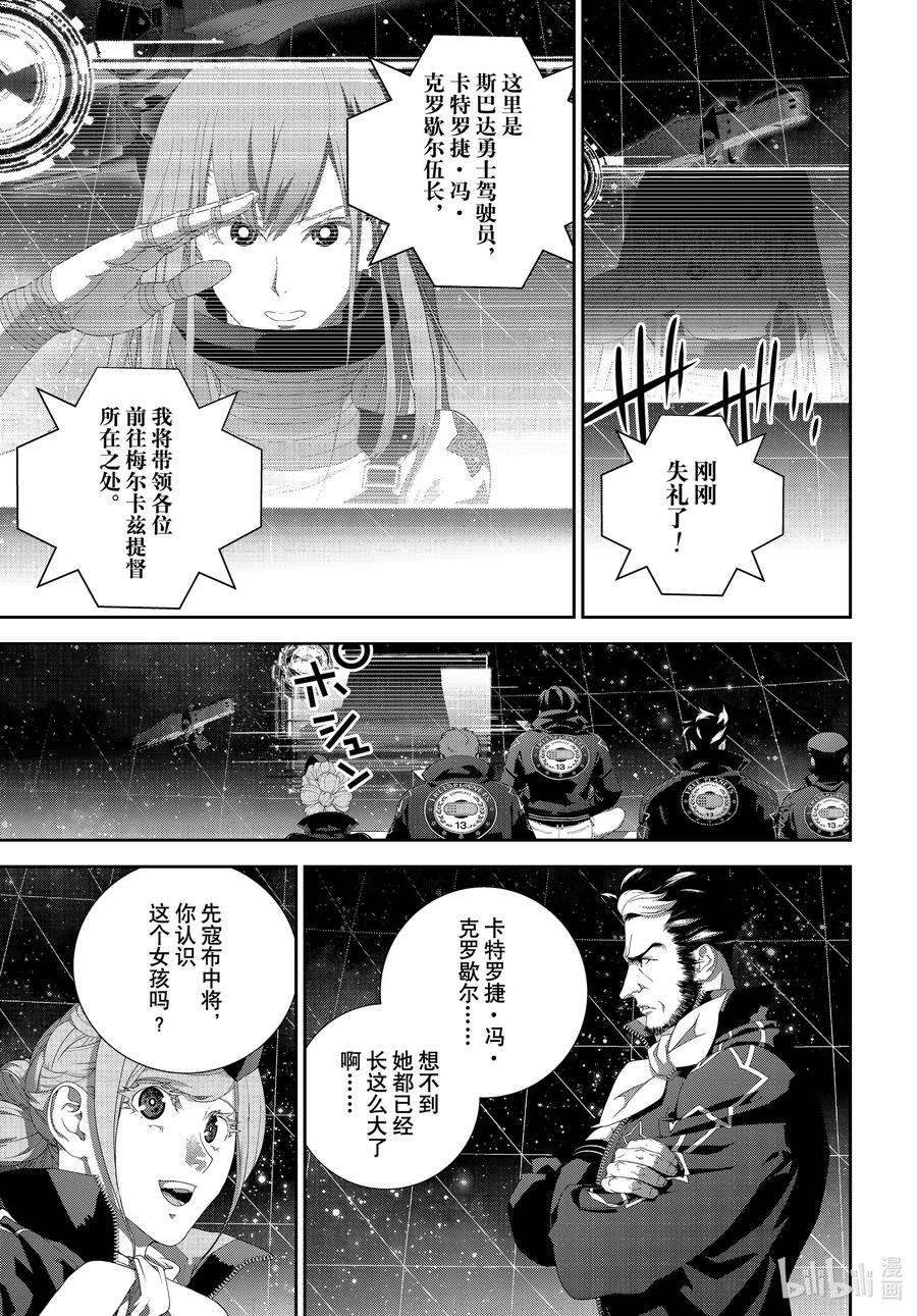 银河英雄传说193 193
