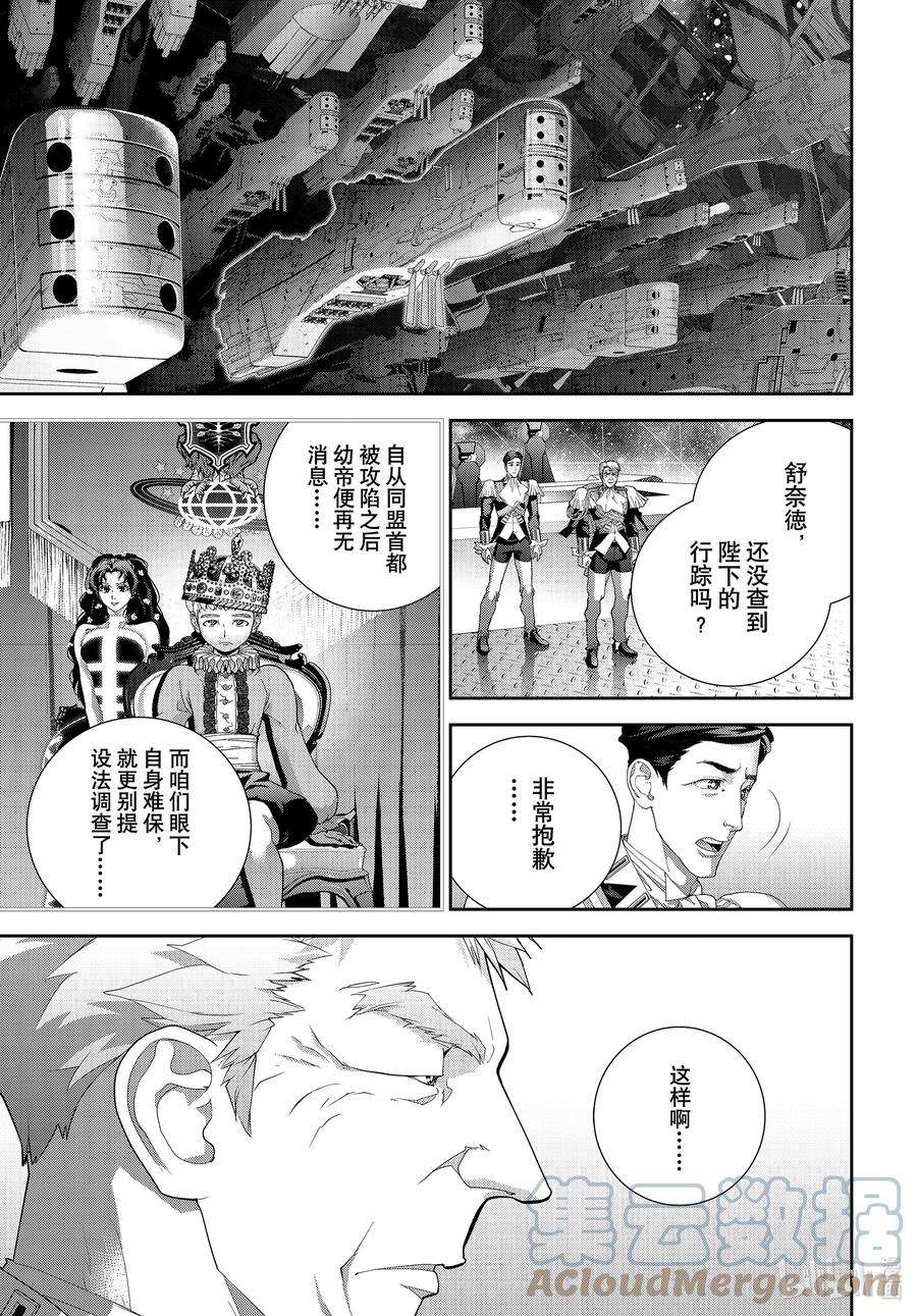 银河英雄传说193 193