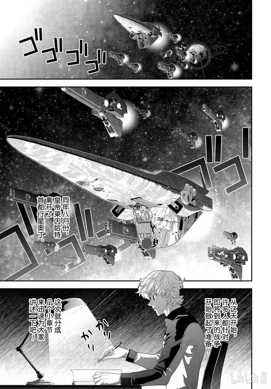 银河英雄传说193 193