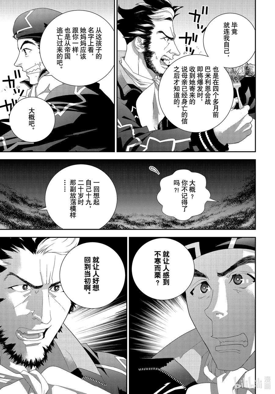 银河英雄传说193 193