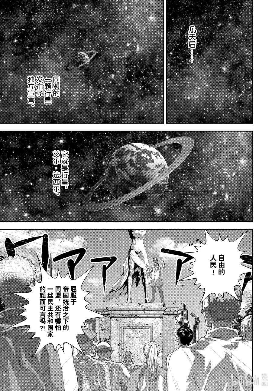 银河英雄传说193 193