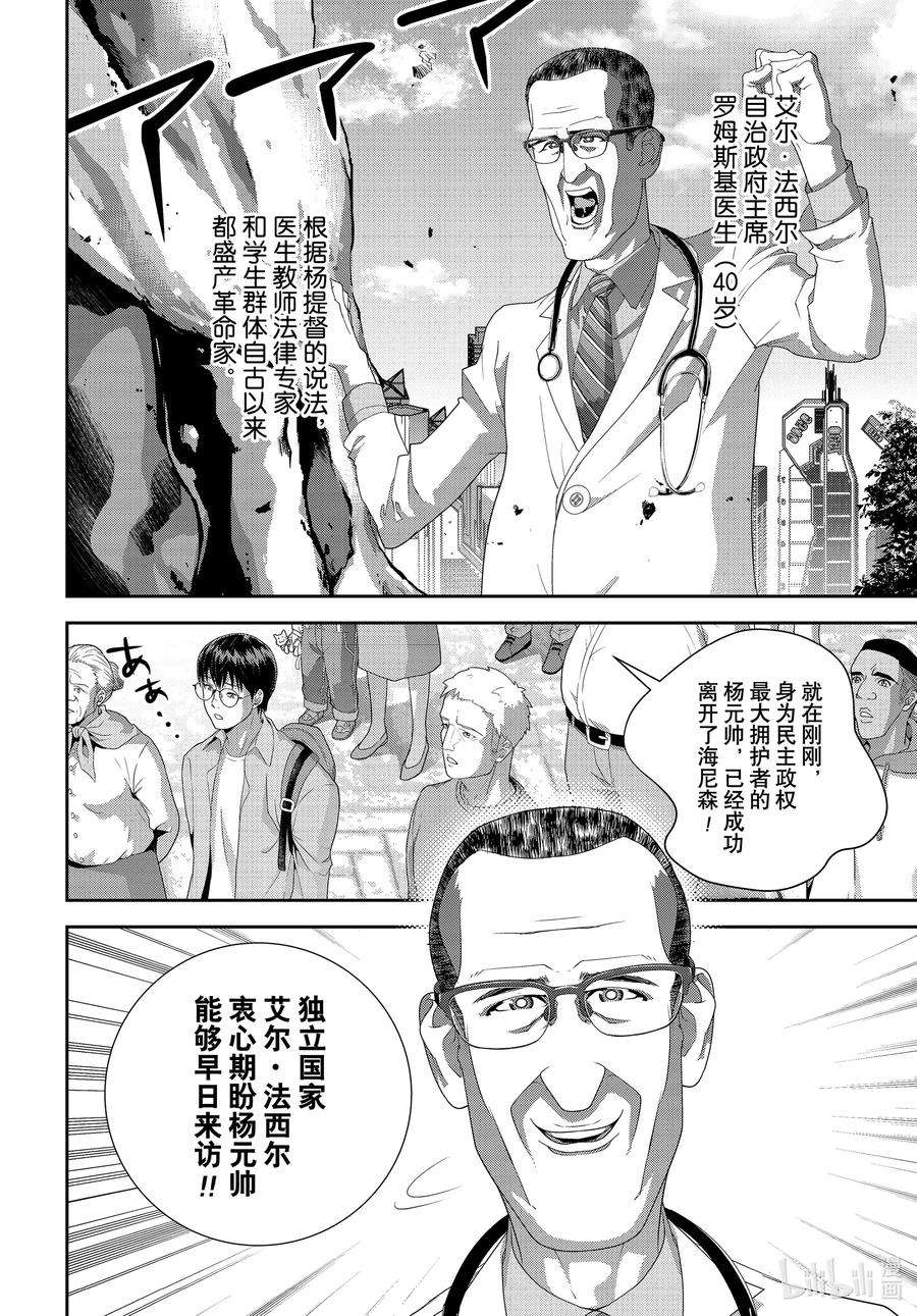 银河英雄传说193 193