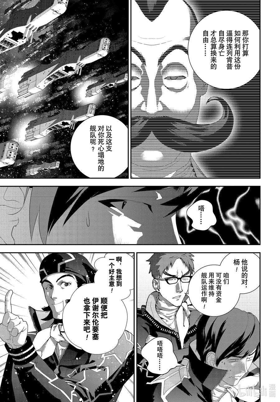 银河英雄传说193 193