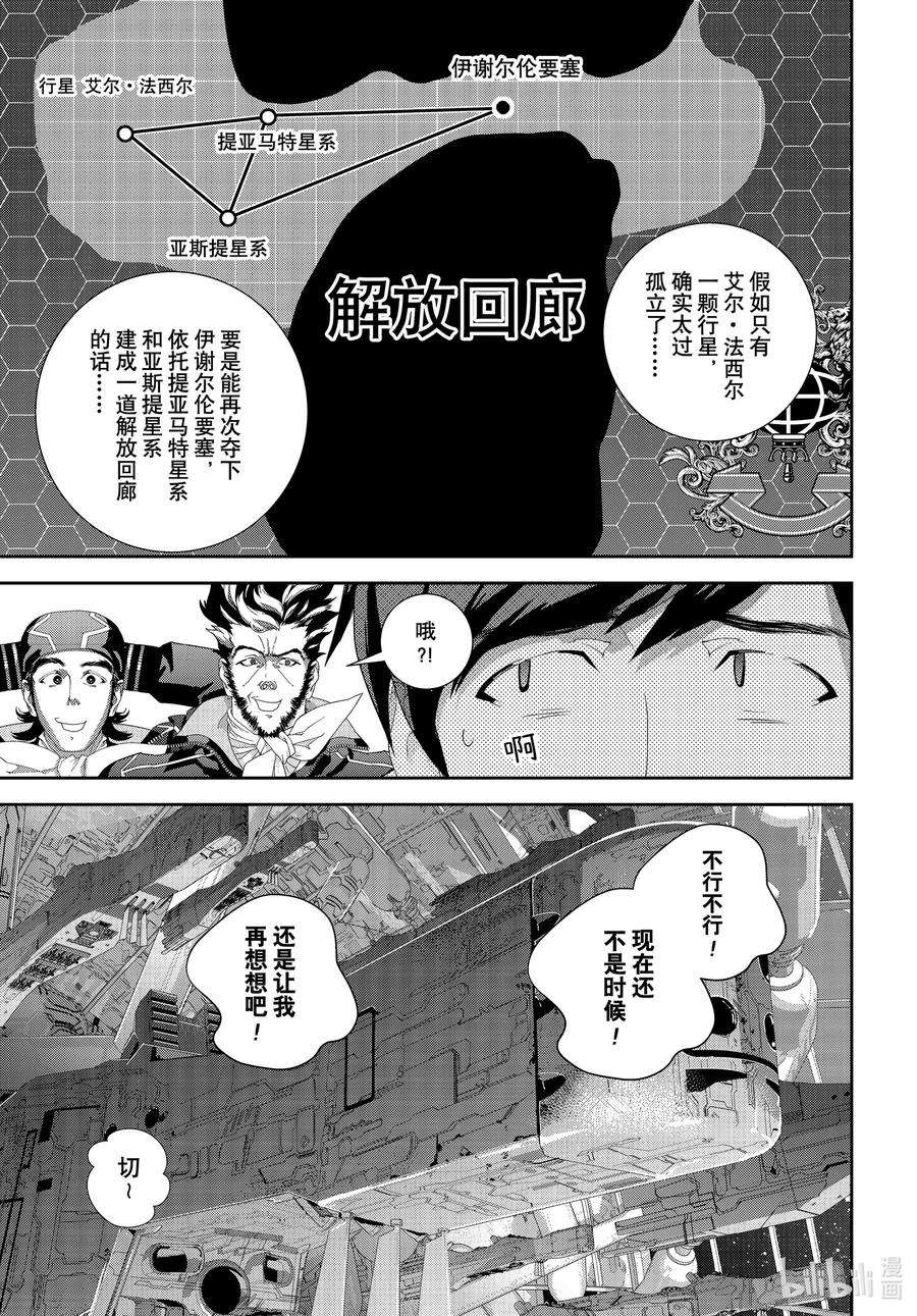 银河英雄传说193 193