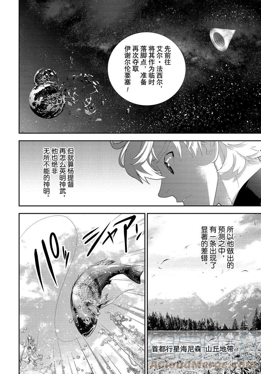 银河英雄传说193 193