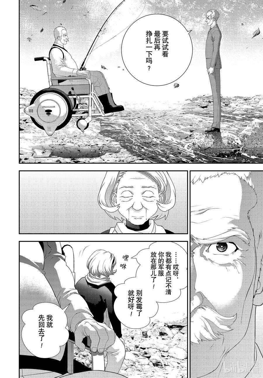 银河英雄传说193 193