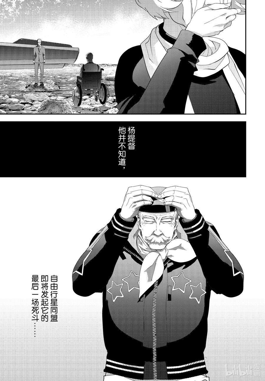 银河英雄传说193 193