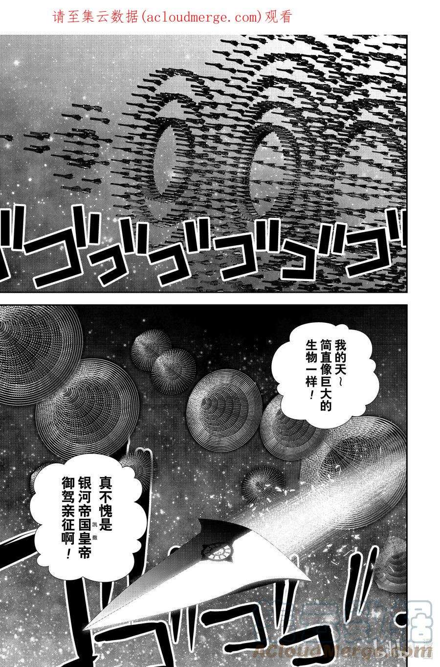银河英雄传说194 194