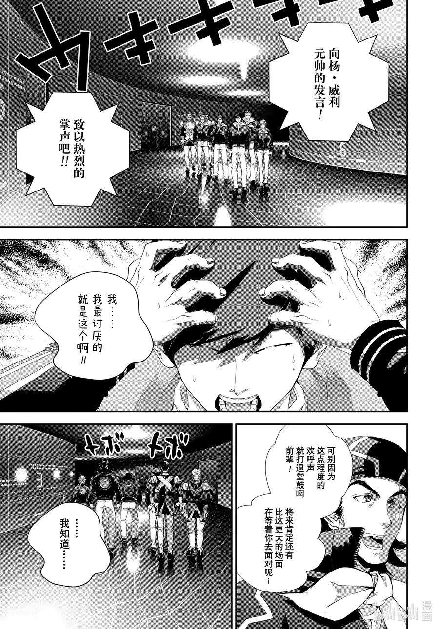 银河英雄传说194 194