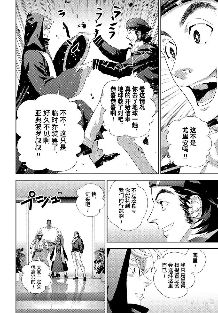 银河英雄传说194 194