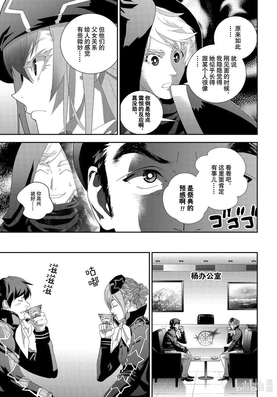 银河英雄传说194 194