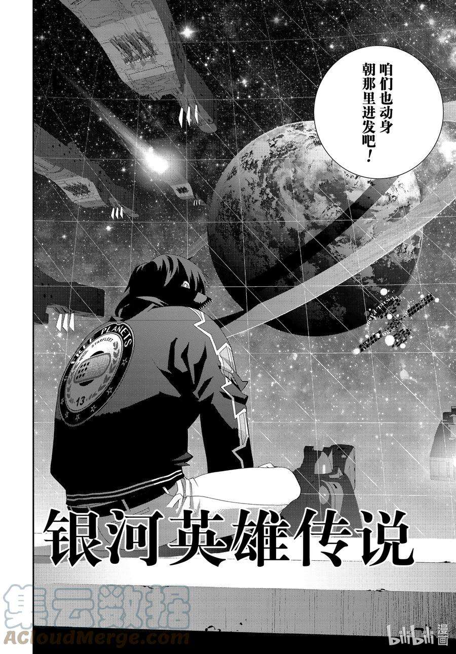 银河英雄传说194 194