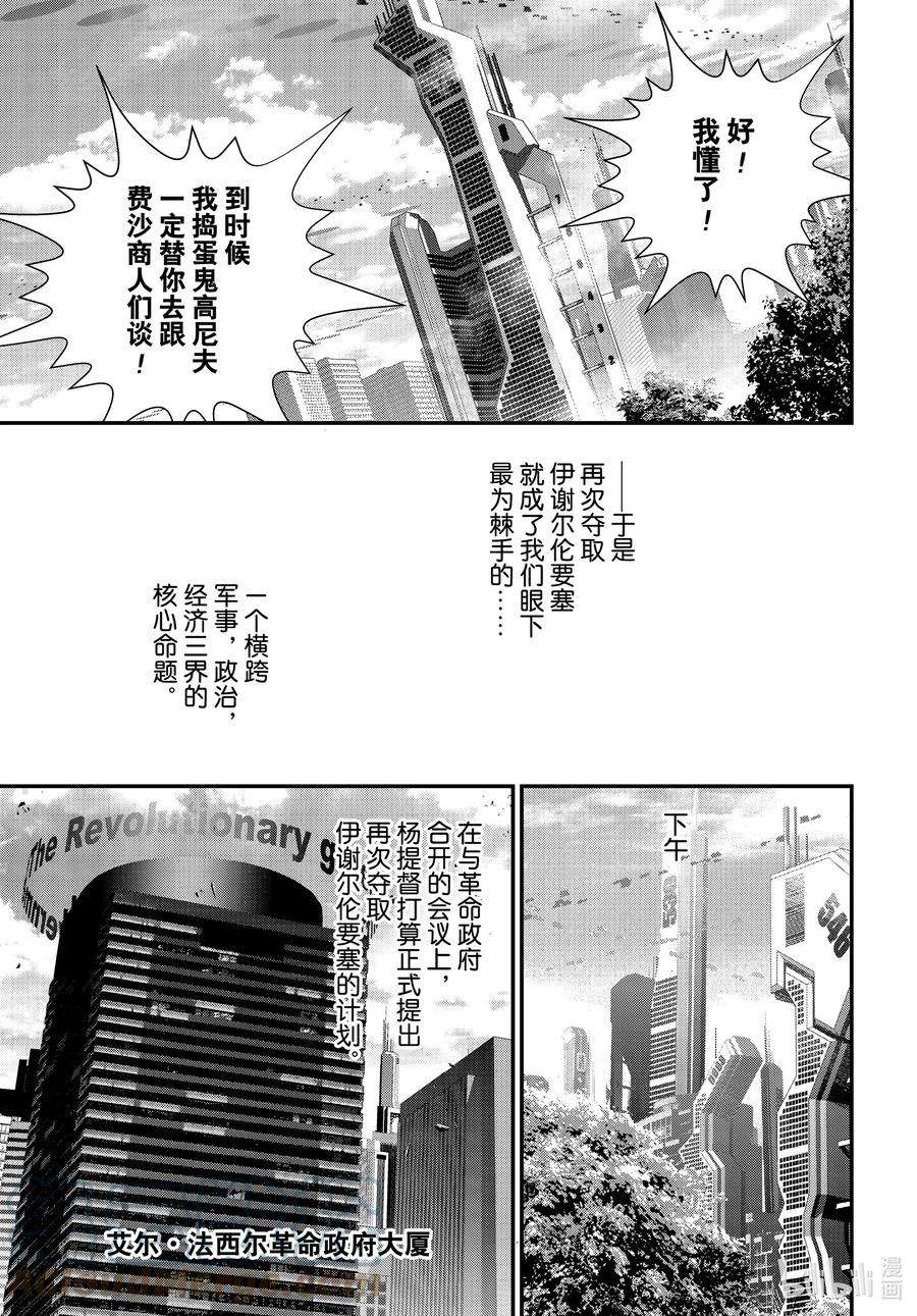 银河英雄传说194 194