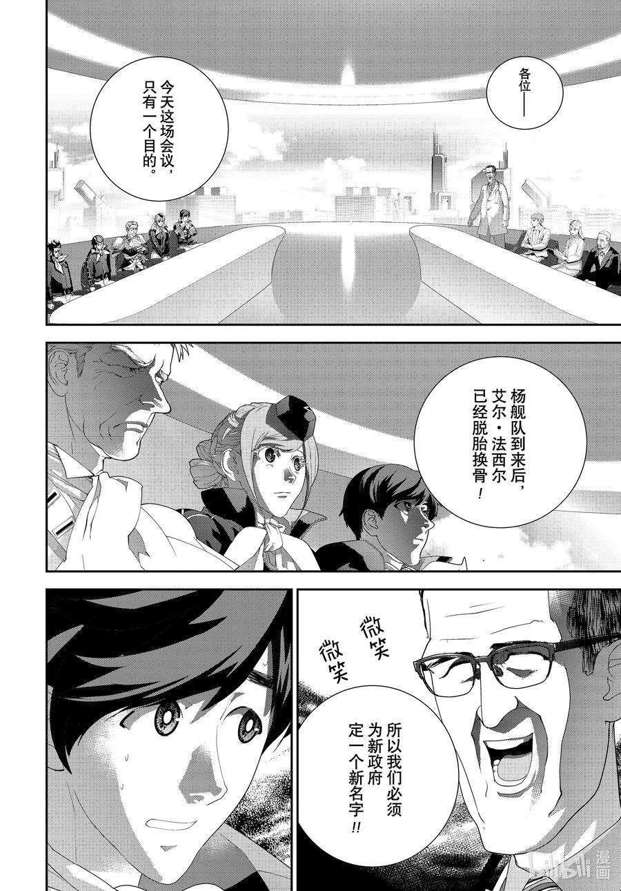 银河英雄传说194 194