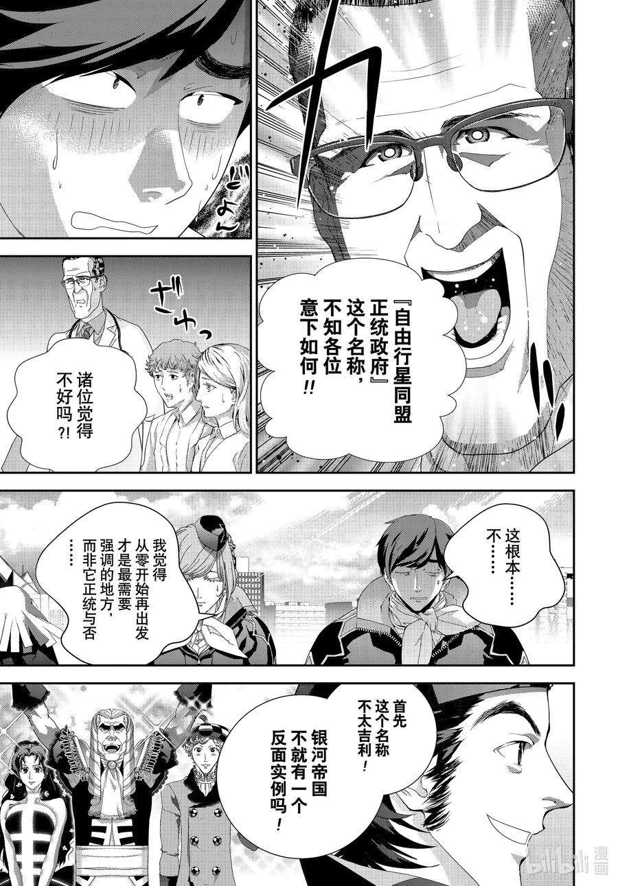 银河英雄传说194 194