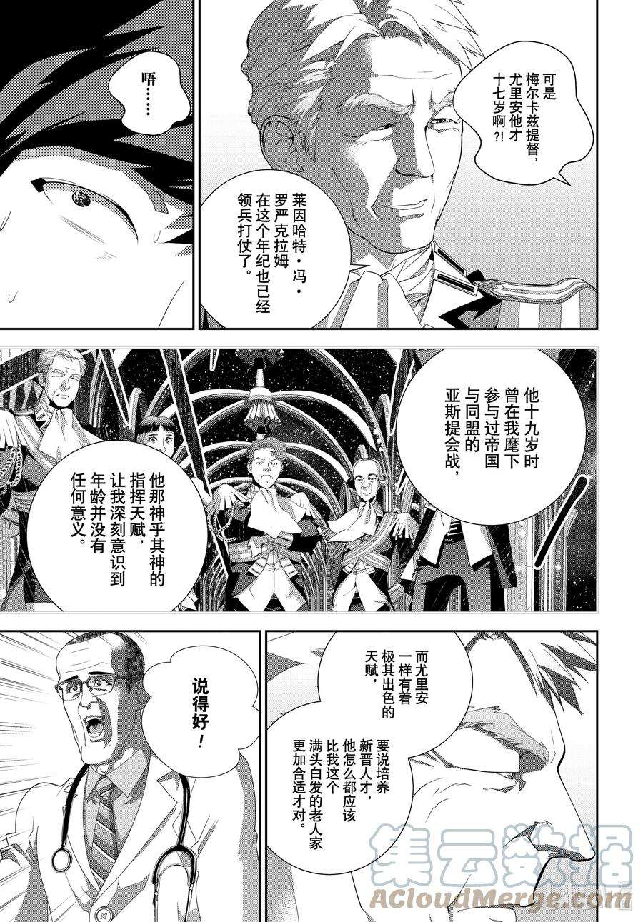银河英雄传说194 194