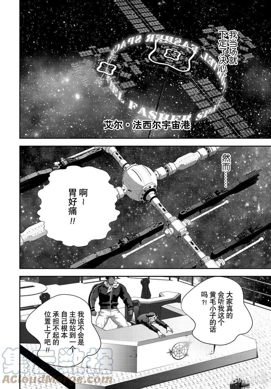 银河英雄传说194 194
