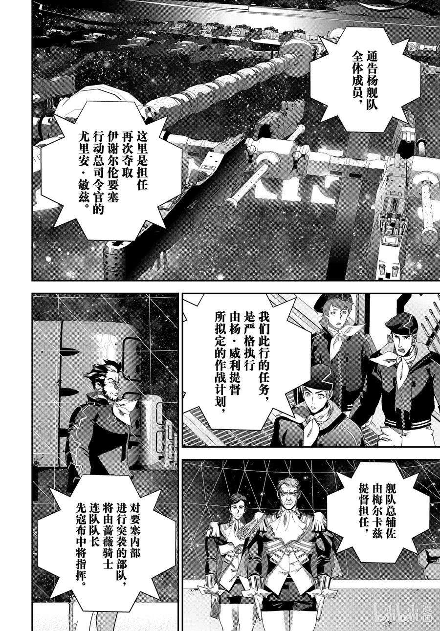 银河英雄传说194 194