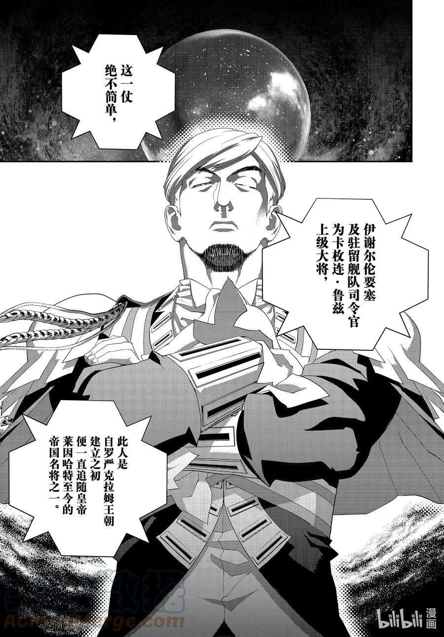 银河英雄传说194 194